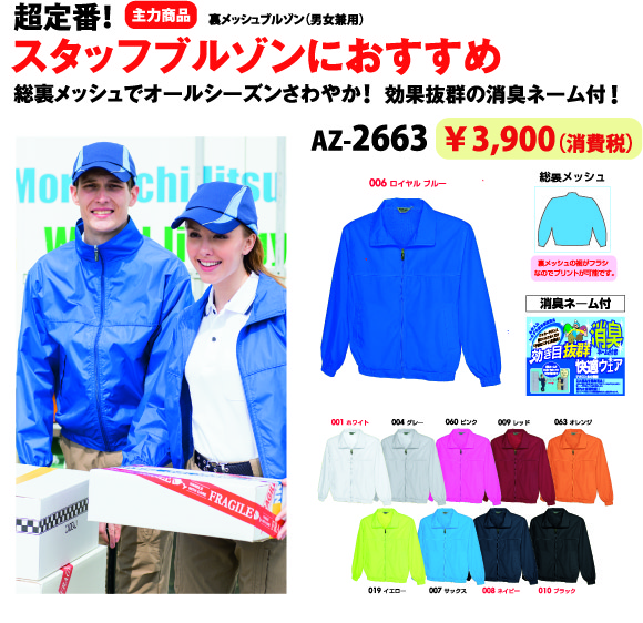 AZ2663ブログ