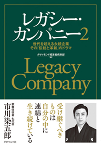 レガシーカンパニー2