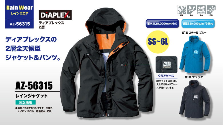 アイトス DIAPLEX 2層レインジャケット ブラック AZ56315-010-6L-